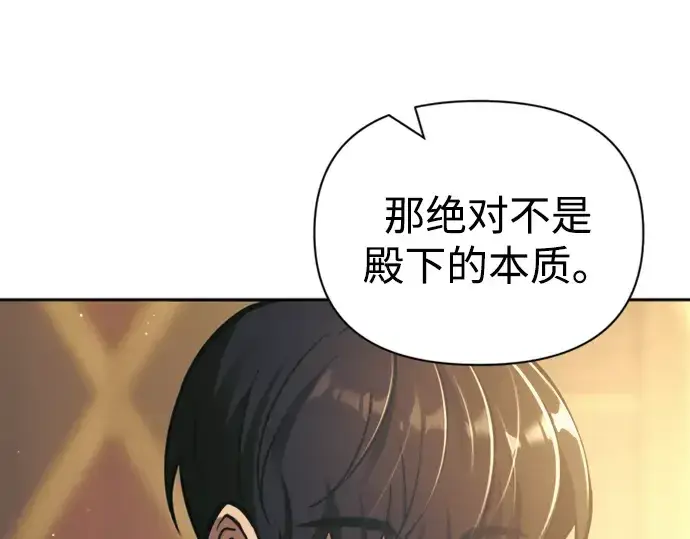 《成为塔防游戏里的暴君》第85话图266
