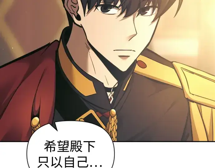 《成为塔防游戏里的暴君》第85话图267