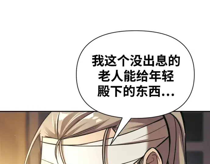《成为塔防游戏里的暴君》第85话图269