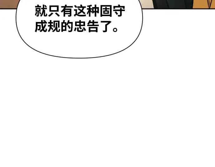 《成为塔防游戏里的暴君》第85话图271
