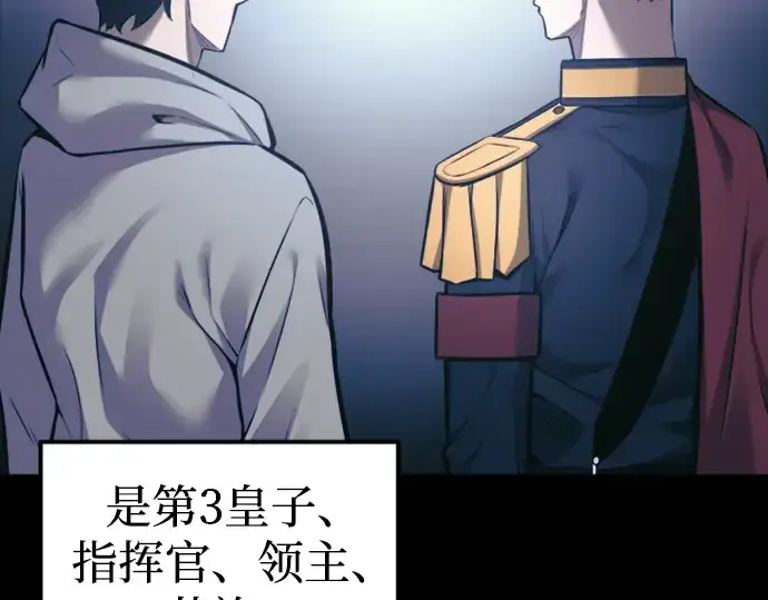 《成为塔防游戏里的暴君》第85话图276