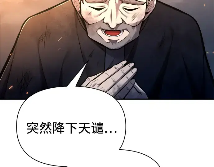 《成为塔防游戏里的暴君》第85话图28