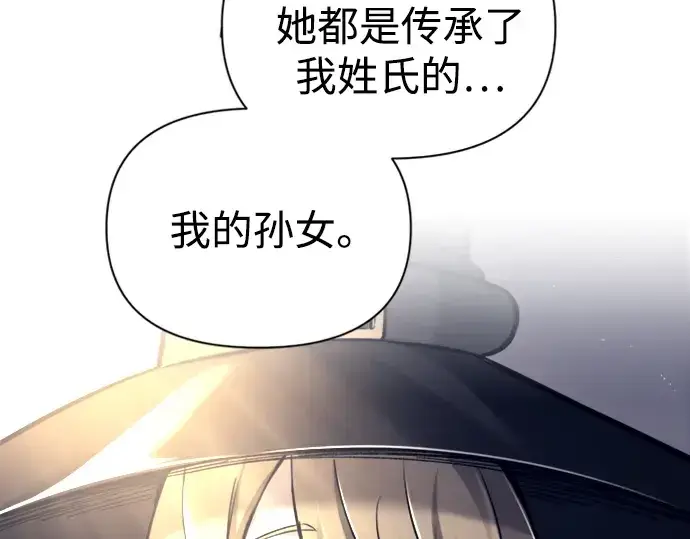 《成为塔防游戏里的暴君》第85话图283