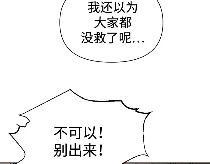 《成为塔防游戏里的暴君》第85话图29