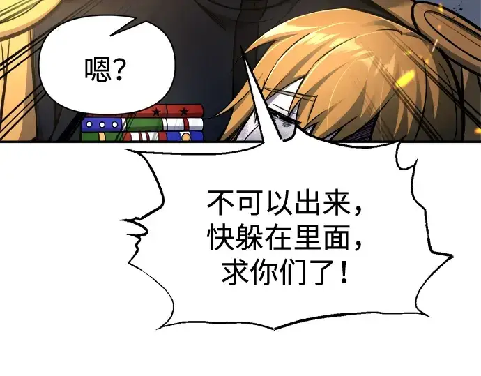 《成为塔防游戏里的暴君》第85话图31