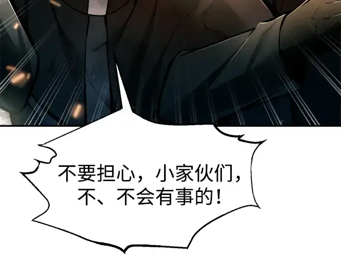 《成为塔防游戏里的暴君》第85话图47