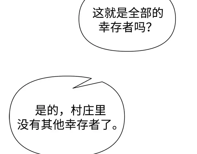 《成为塔防游戏里的暴君》第85话图50
