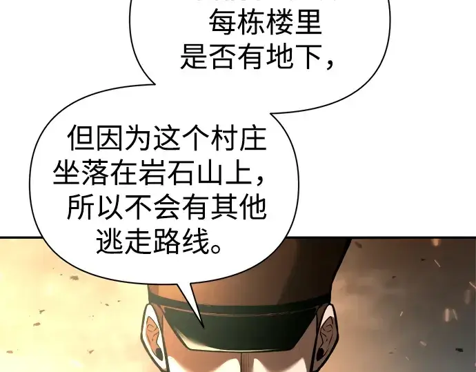 《成为塔防游戏里的暴君》第85话图53