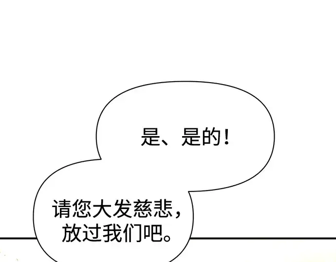 《成为塔防游戏里的暴君》第85话图58
