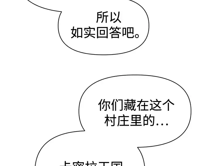 《成为塔防游戏里的暴君》第85话图63