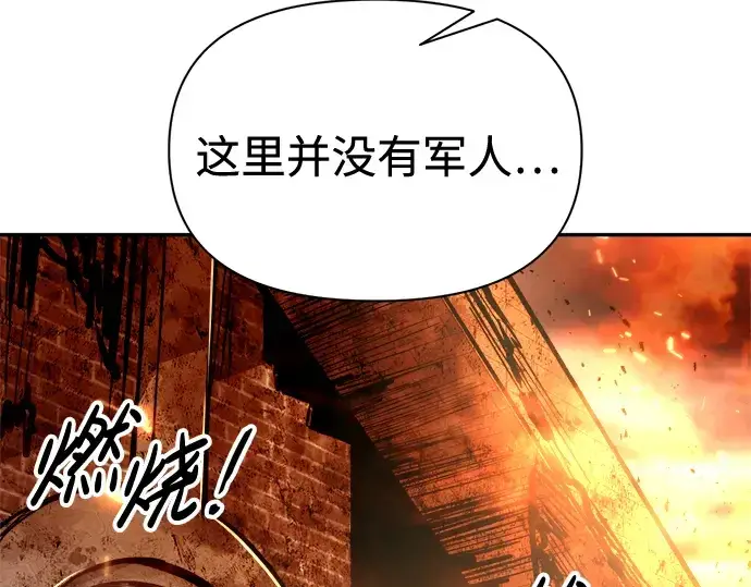 《成为塔防游戏里的暴君》第85话图66