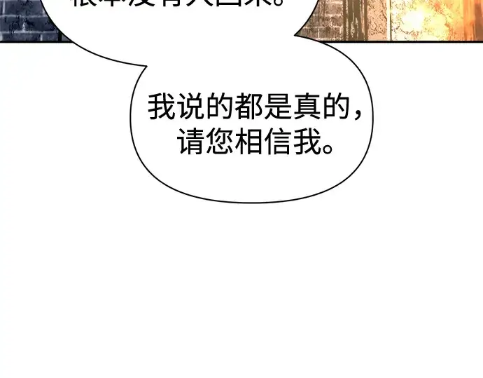 《成为塔防游戏里的暴君》第85话图68