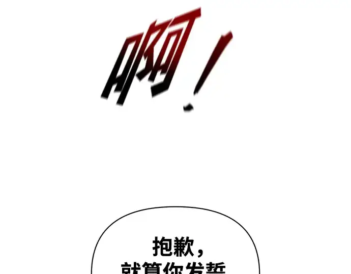 《成为塔防游戏里的暴君》第85话图76