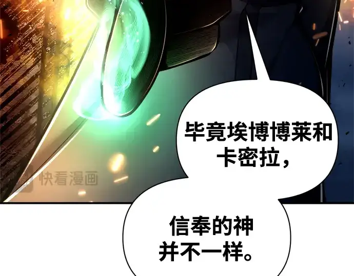 《成为塔防游戏里的暴君》第85话图79