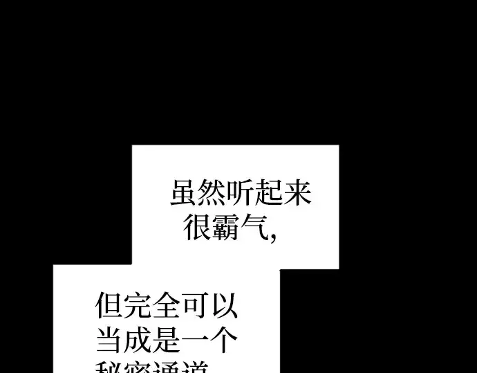 《成为塔防游戏里的暴君》第86话图101