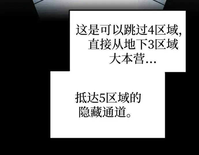《成为塔防游戏里的暴君》第86话图105