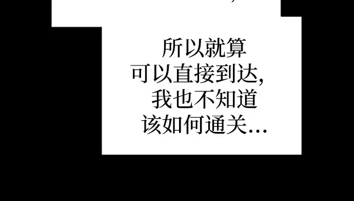 《成为塔防游戏里的暴君》第86话图107