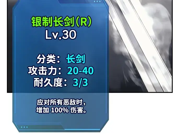 《成为塔防游戏里的暴君》第86话图11