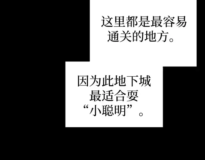 《成为塔防游戏里的暴君》第86话图110