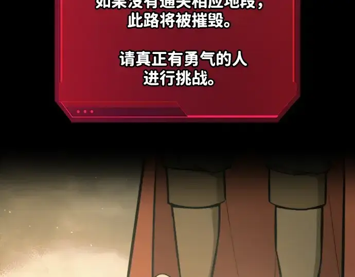 《成为塔防游戏里的暴君》第86话图115