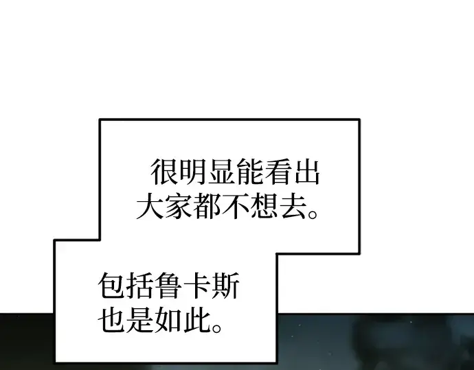 《成为塔防游戏里的暴君》第86话图121