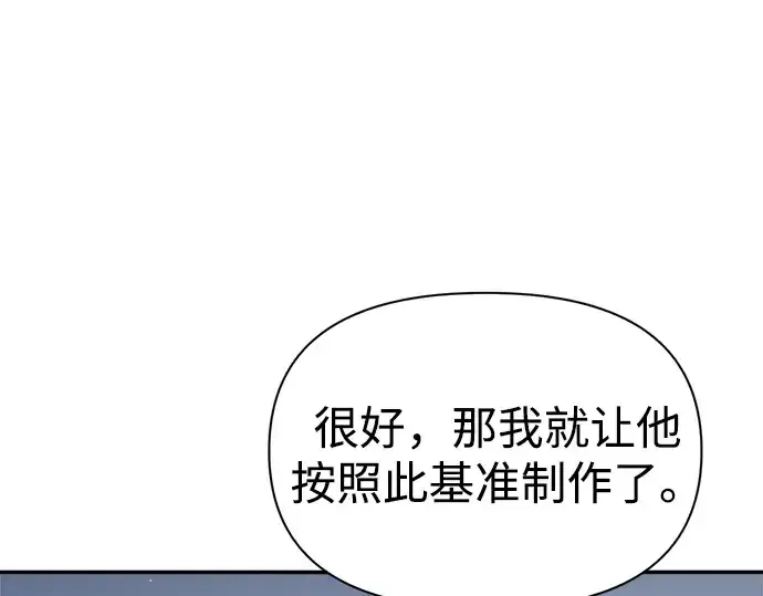 《成为塔防游戏里的暴君》第86话图13