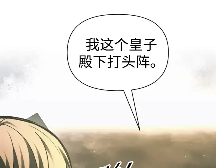 《成为塔防游戏里的暴君》第86话图133