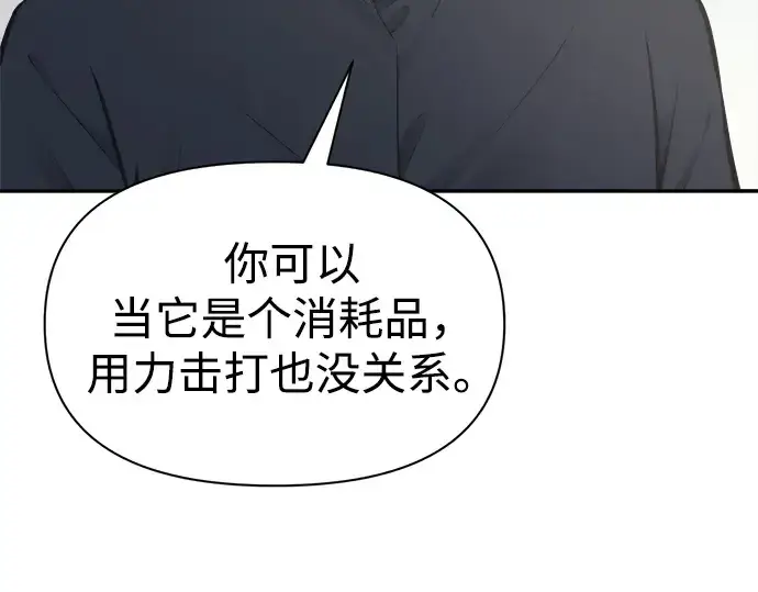 《成为塔防游戏里的暴君》第86话图15