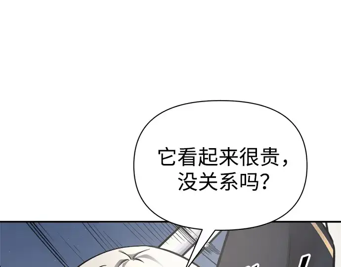 《成为塔防游戏里的暴君》第86话图17