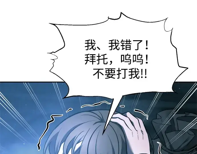 《成为塔防游戏里的暴君》第86话图199