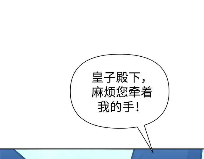 《成为塔防游戏里的暴君》第86话图205