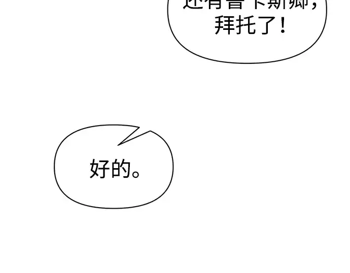 《成为塔防游戏里的暴君》第86话图207
