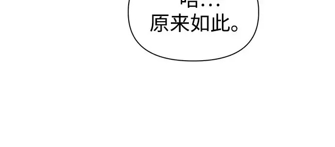 《成为塔防游戏里的暴君》第86话图211