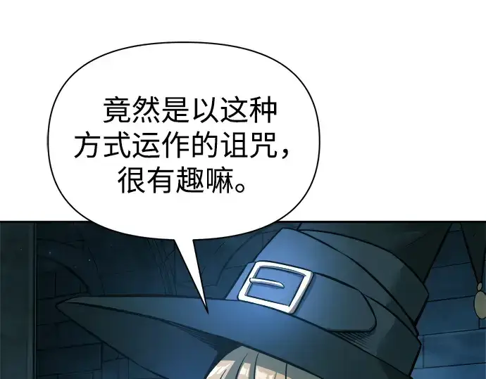 《成为塔防游戏里的暴君》第86话图212