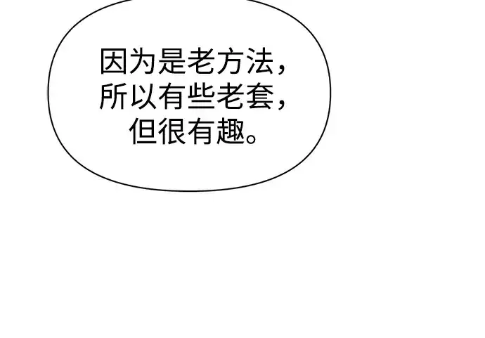 《成为塔防游戏里的暴君》第86话图214