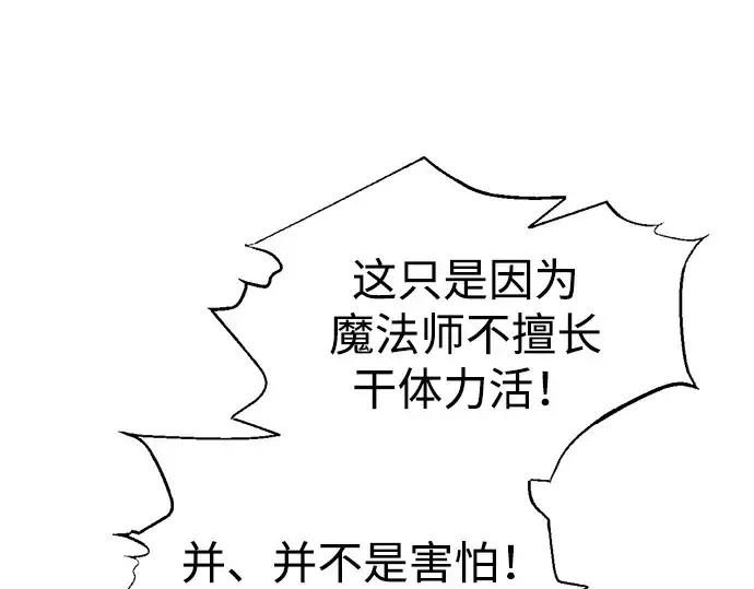 《成为塔防游戏里的暴君》第86话图219