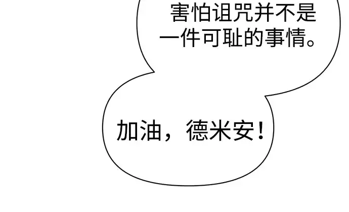 《成为塔防游戏里的暴君》第86话图247