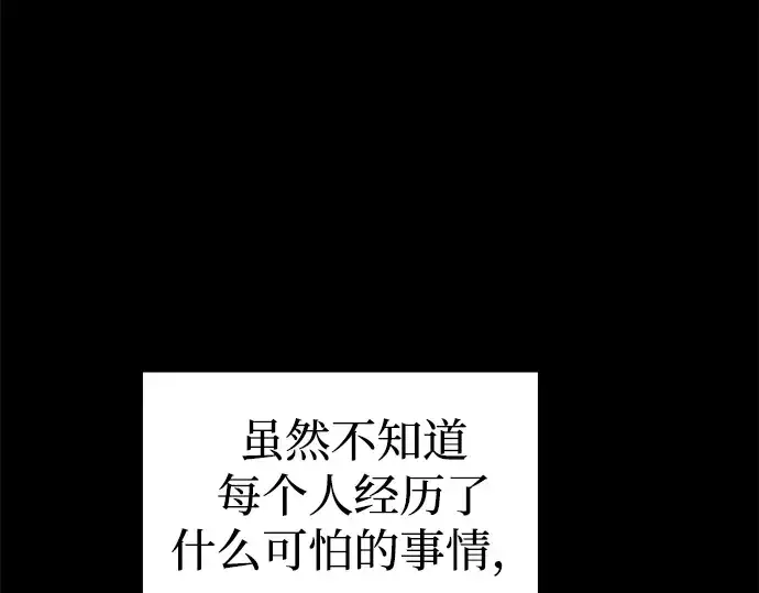 《成为塔防游戏里的暴君》第86话图252
