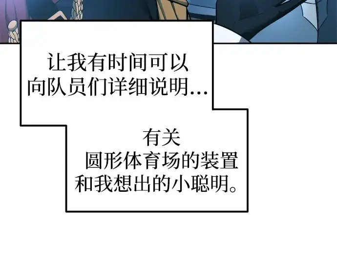 《成为塔防游戏里的暴君》第86话图267