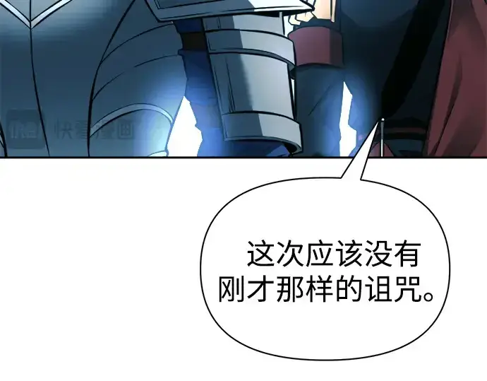 《成为塔防游戏里的暴君》第86话图276