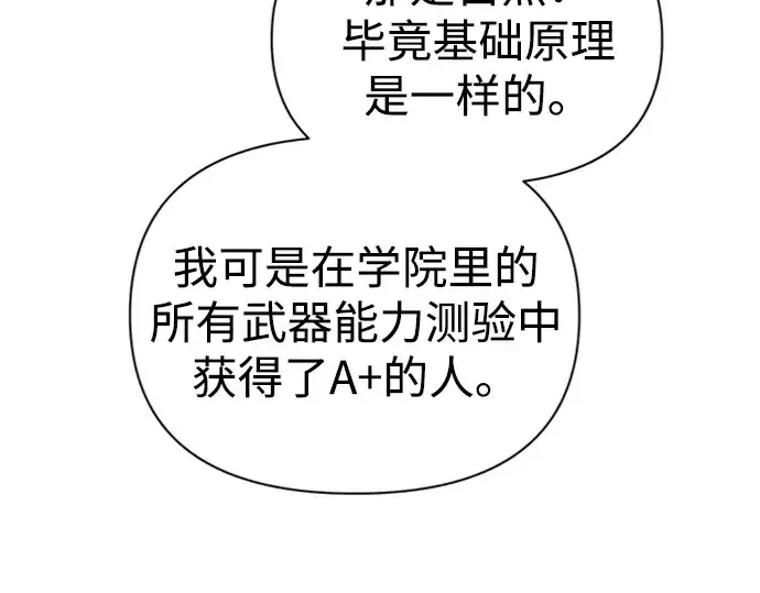 《成为塔防游戏里的暴君》第86话图30