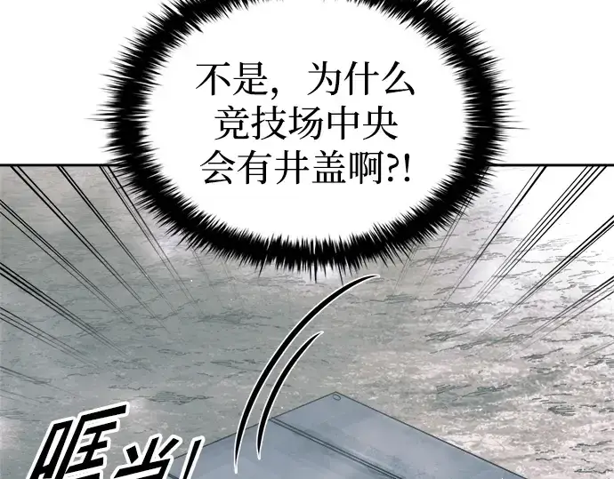 《成为塔防游戏里的暴君》第86话图316