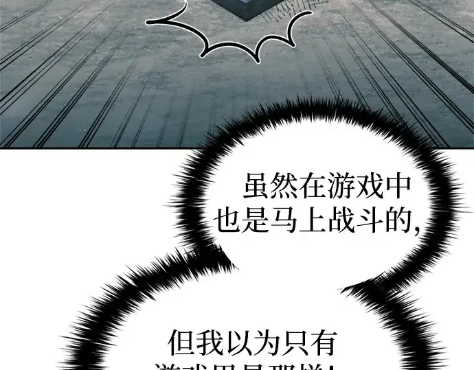 《成为塔防游戏里的暴君》第86话图318