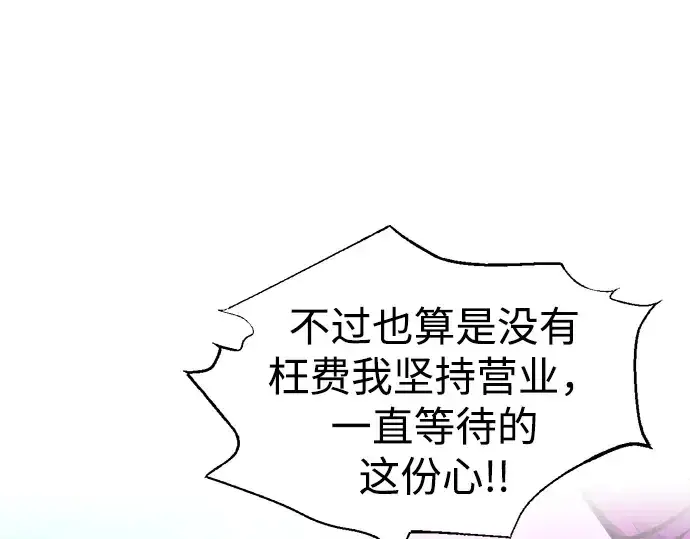 《成为塔防游戏里的暴君》第86话图324