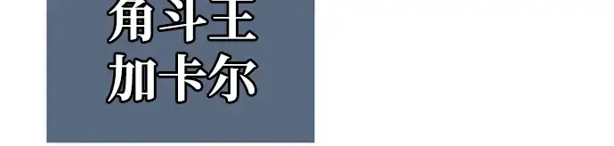 《成为塔防游戏里的暴君》第86话图327