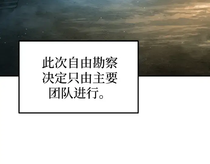 《成为塔防游戏里的暴君》第86话图49