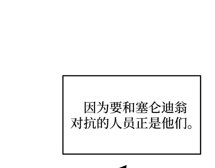 《成为塔防游戏里的暴君》第86话图50