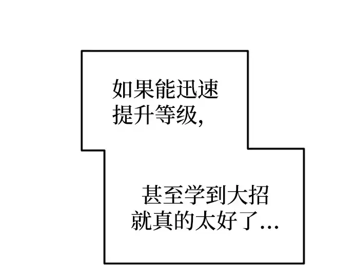 《成为塔防游戏里的暴君》第86话图54