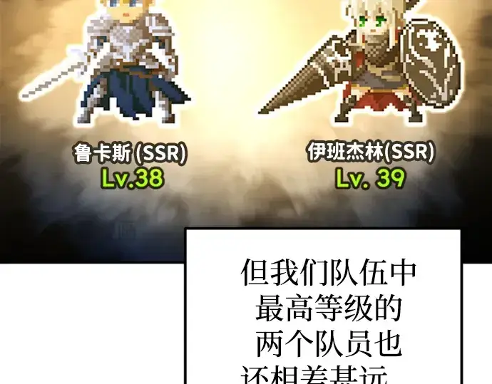 《成为塔防游戏里的暴君》第86话图57
