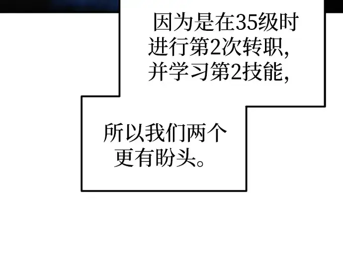 《成为塔防游戏里的暴君》第86话图61